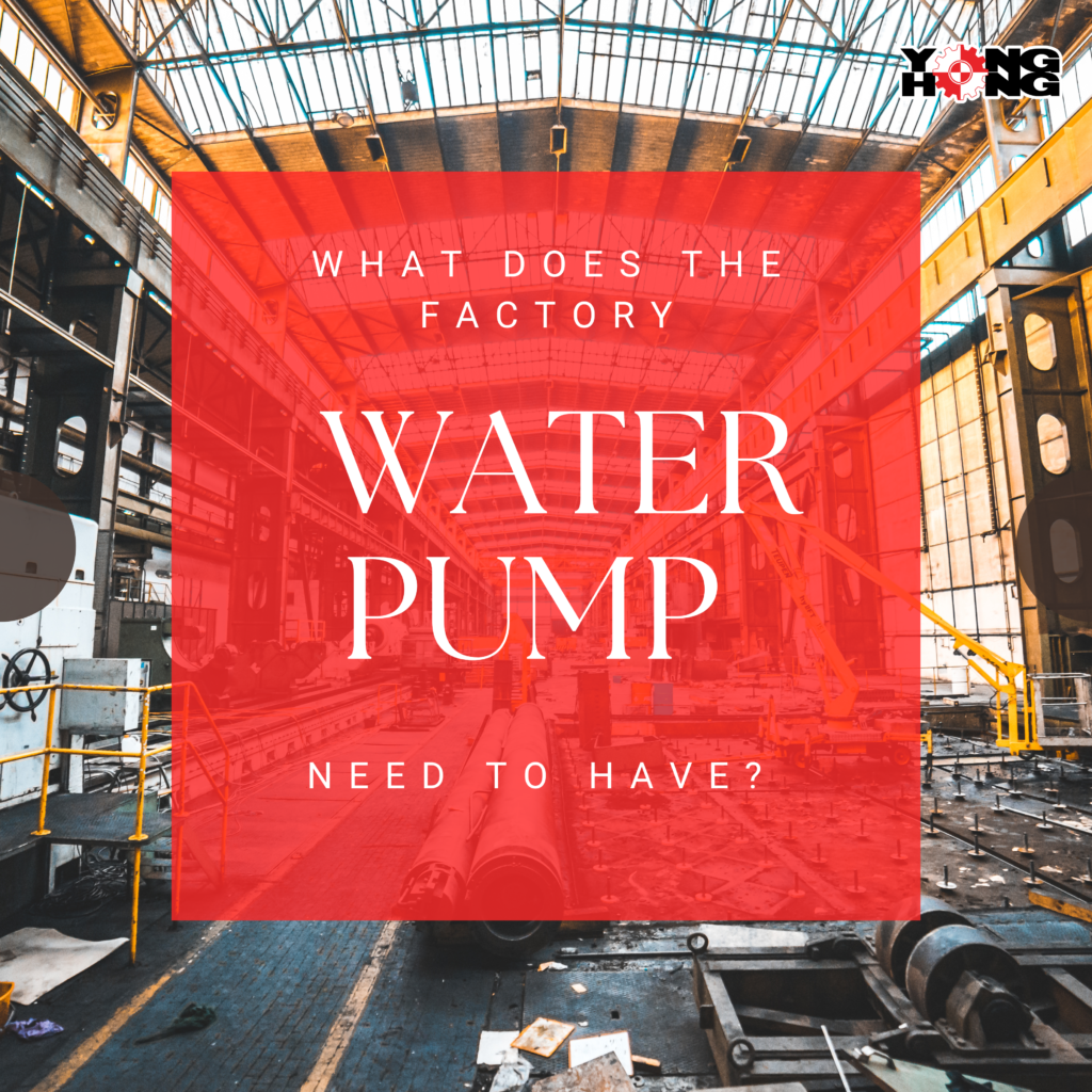 What does the factory water pump need to have? 1 factory water pump